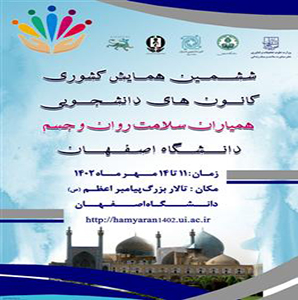 کانون همیاران سلامت