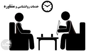 برنامه مشاوران و روان شناسان مرکز مشاوره دانشگاه اصفهان 